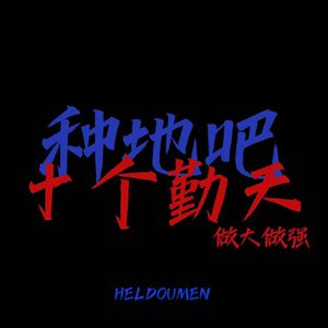 3D骚麦淫词艳曲
